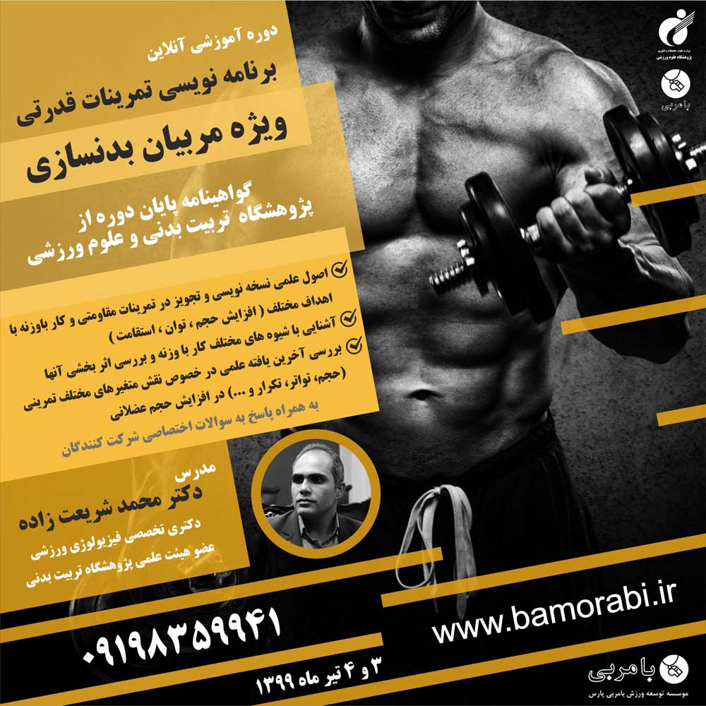 دوره آنلاین موسسه بامربی