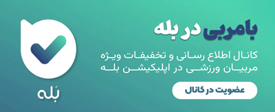 کانال بله بامربی