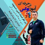 امین حسنوند