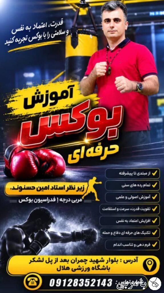 امین حسنوند