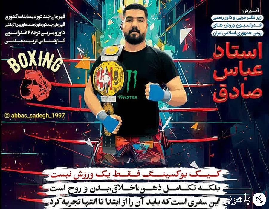 عباس صادق