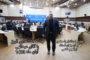 مربیان البرز