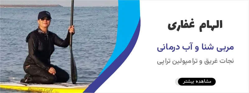 الهام غفاری