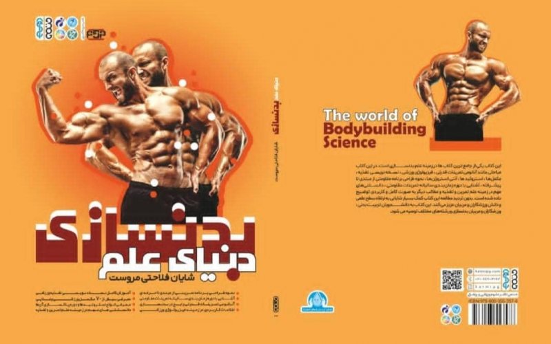 تصویر آلبوم مربی شایان فلاحتی مروست