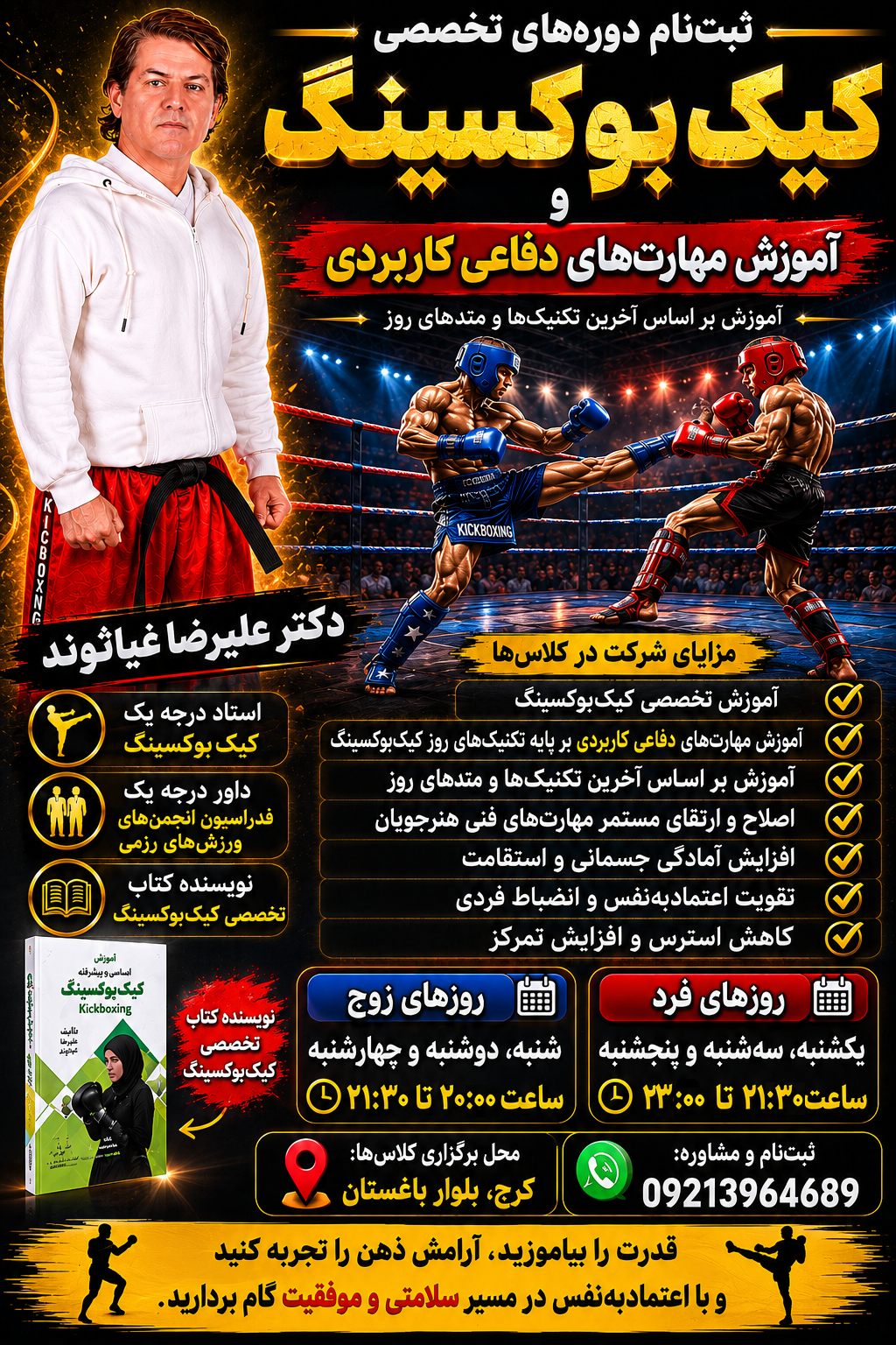 تصویر آلبوم مربی علیرضا رویتوند غیاثوند