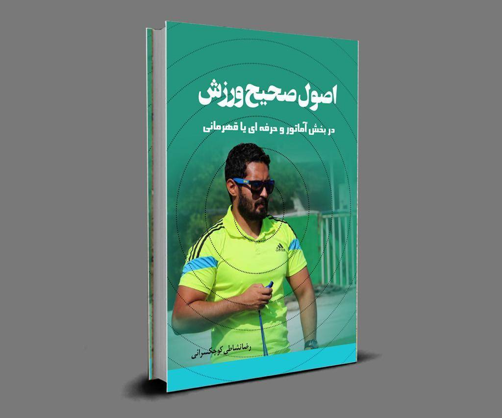تصویر آلبوم مربی رضا نشاطی