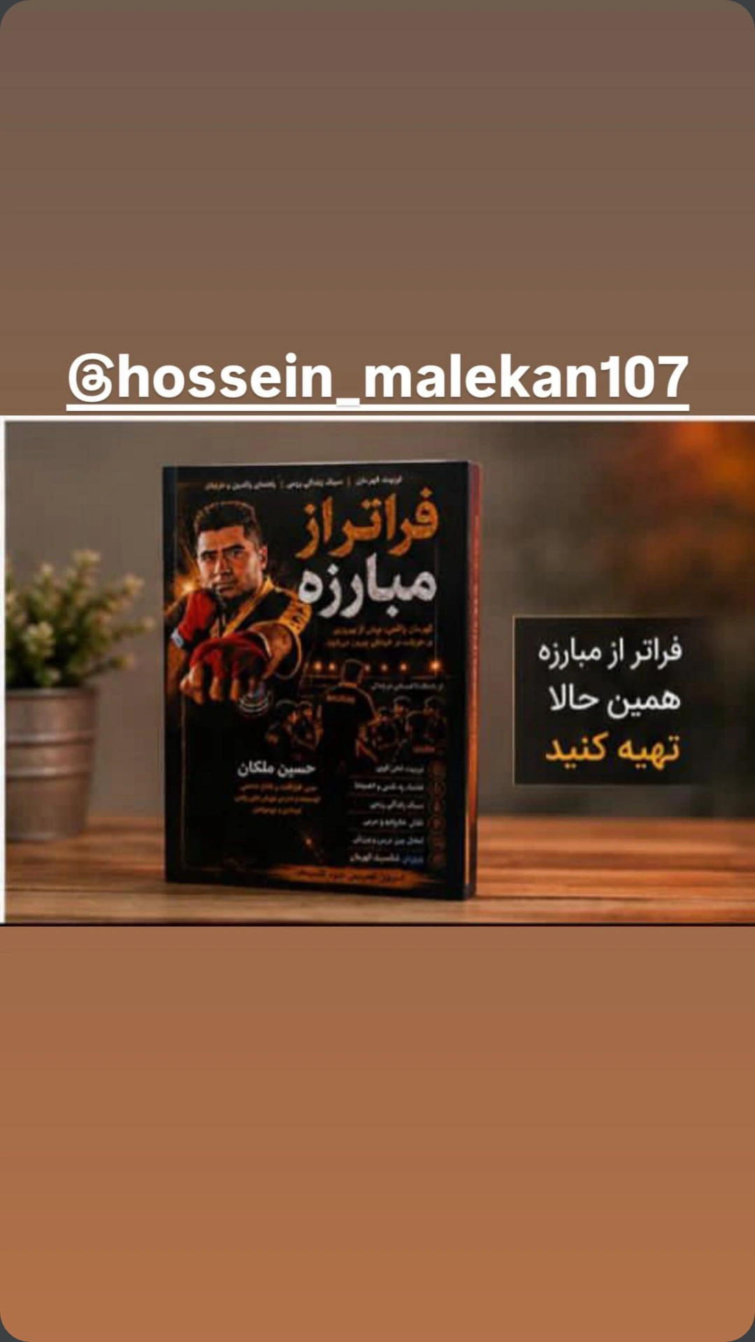 تصویر آلبوم مربی حسین ملکان