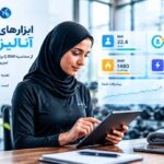 ابزارهای آنلاین آنالیز بدن