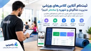 ثبتنام آنلاین کلاس